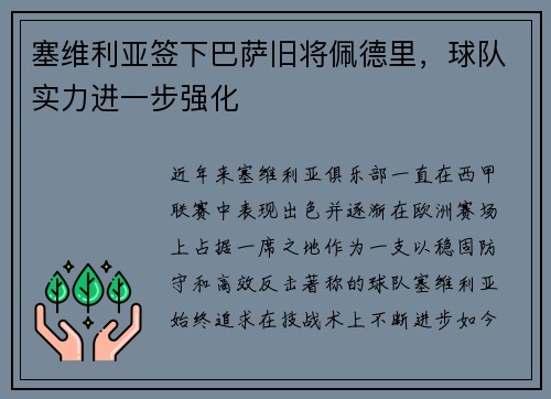 塞维利亚签下巴萨旧将佩德里，球队实力进一步强化