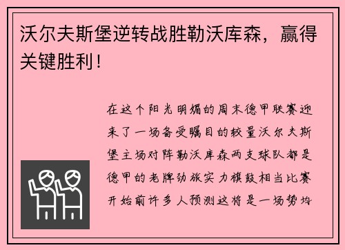 沃尔夫斯堡逆转战胜勒沃库森，赢得关键胜利！
